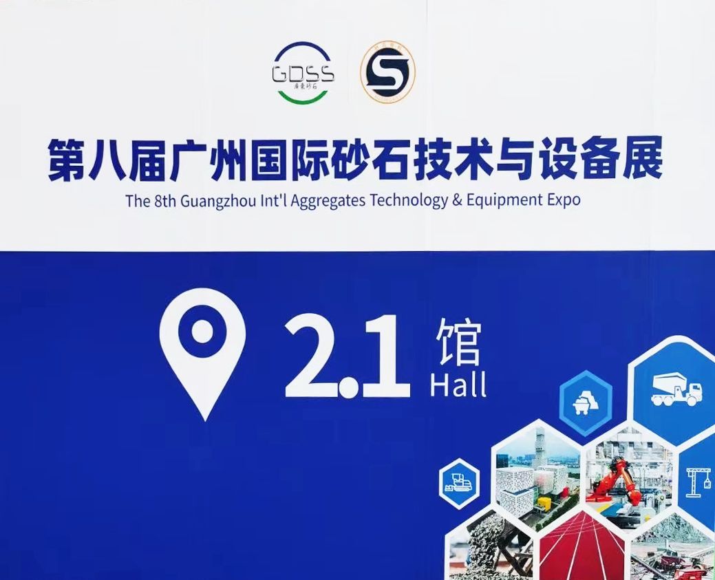The 8th Guangzhou International Aggregates Technology & Equipment Expo