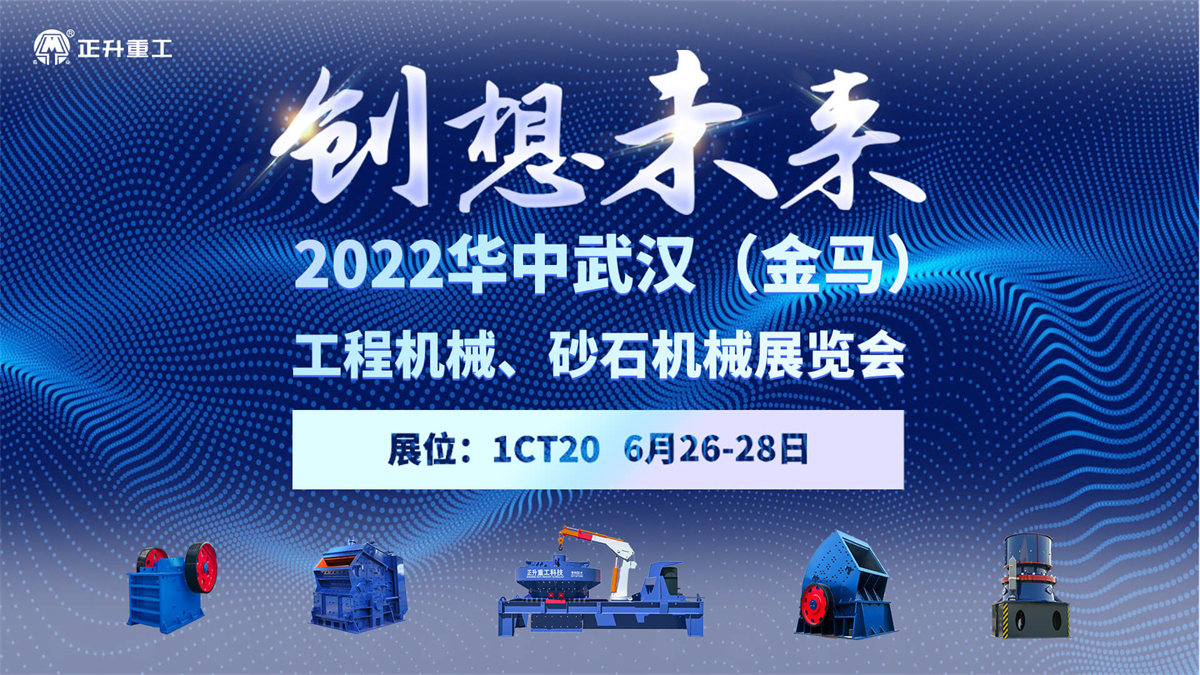 2022 Central China Wuhan – Zhengsheng was invited to participate in the exhibition